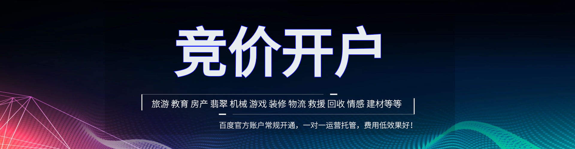环翠百度竞价广告